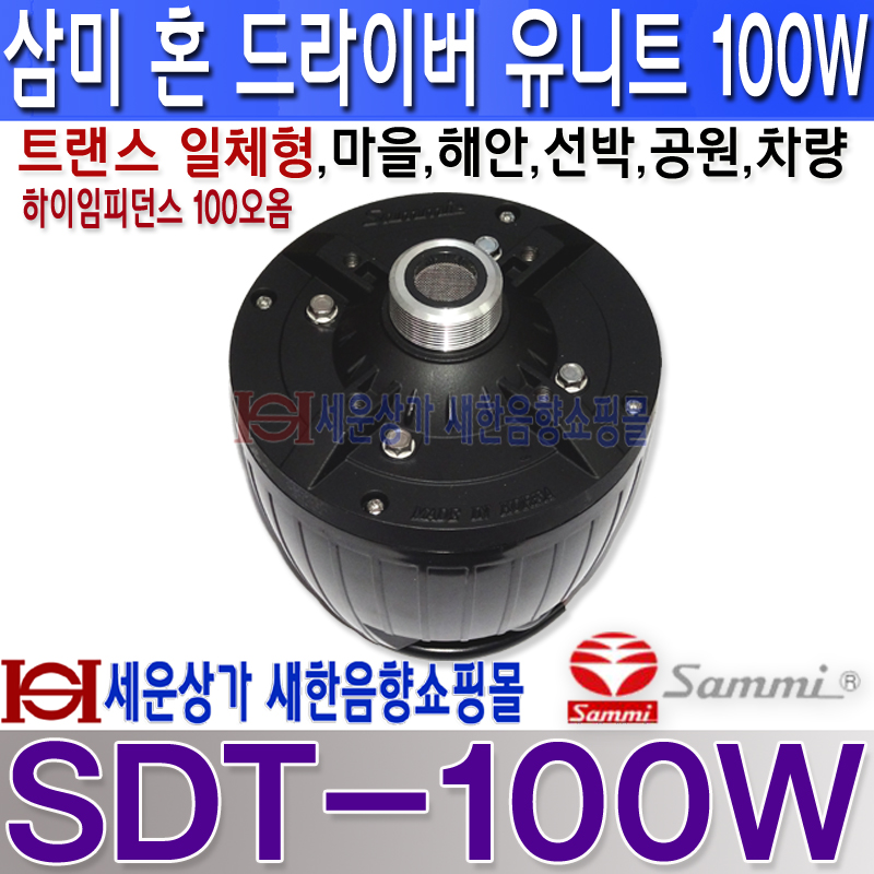 SDT-100W LOGO 복사.jpg